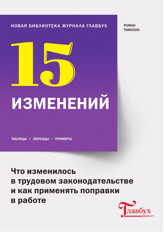 Что изменилось в трудовом законодательстве и как п_0.jpg